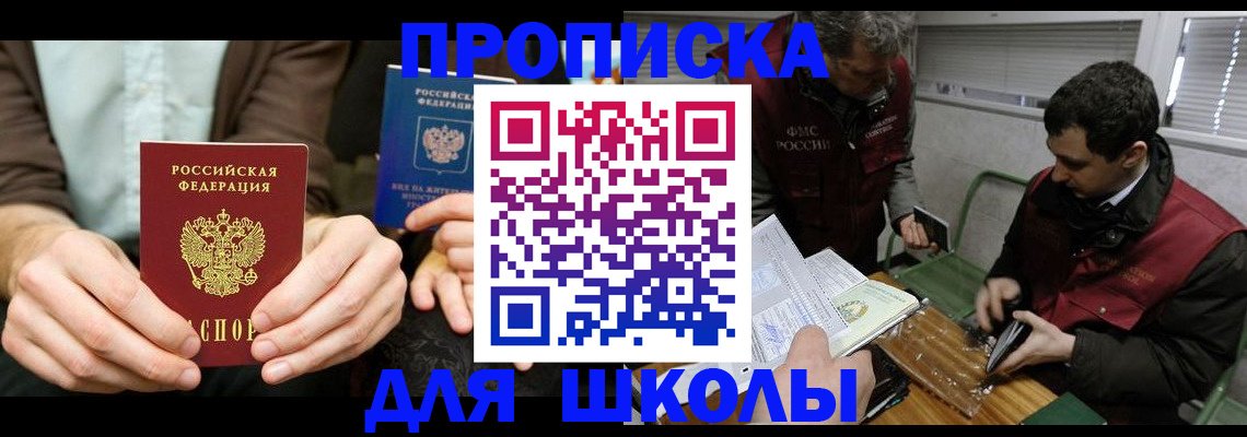 прописка 2025 в Кузнецке