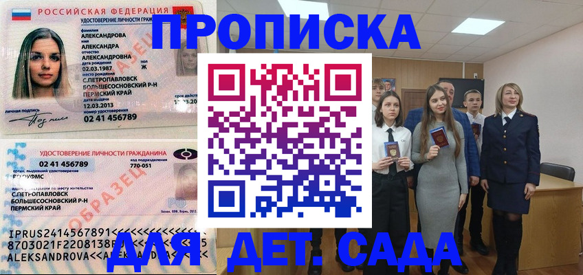 прописка 2025 в Кузнецке