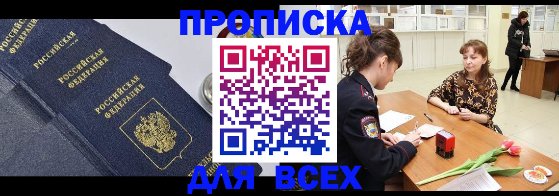 прописка поиск в Кузнецке