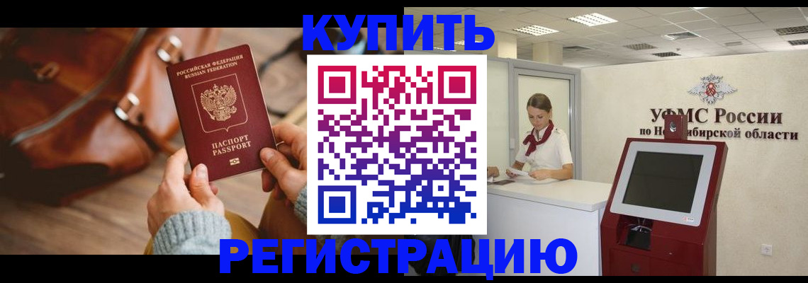 прописка иностранных граждан в Кузнецке